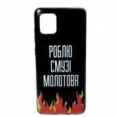 Чохол it`s Print series для Samsung N770 Galaxy Note 10 Lite (TPU Epic) Роблю смузі молотова Чохол it`s Print series для Samsung N770 Galaxy Note 10 Lite (TPU Epic) Роблю смузі молотова