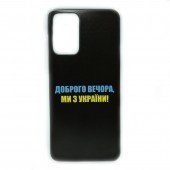 Чехол it`s Print series для Samsung A725 Galaxy A72 (Durable TPU) Добрый вечер, мы с Украины Чехол it`s Print series для Samsung A725 Galaxy A72 (Durable TPU) Добрый вечер, мы с Украины