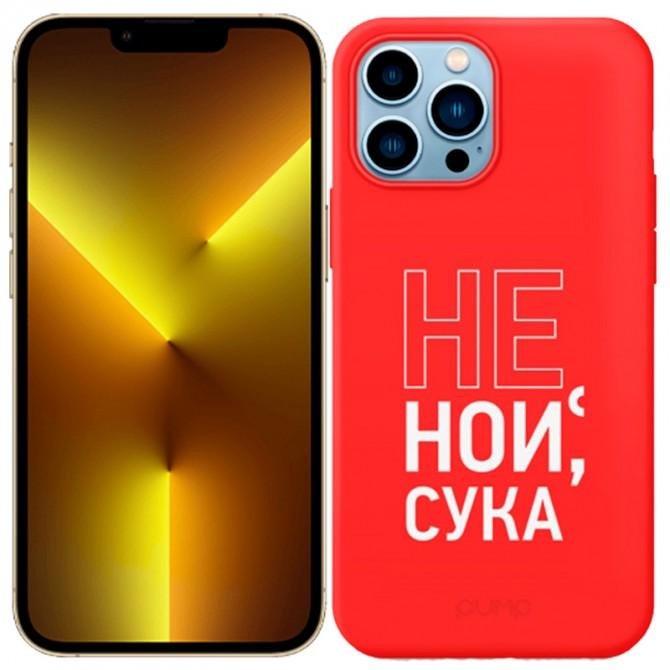 Чехол Pump Silicone Minimalistic Case for iPhone 13 Pro Don`t Cry