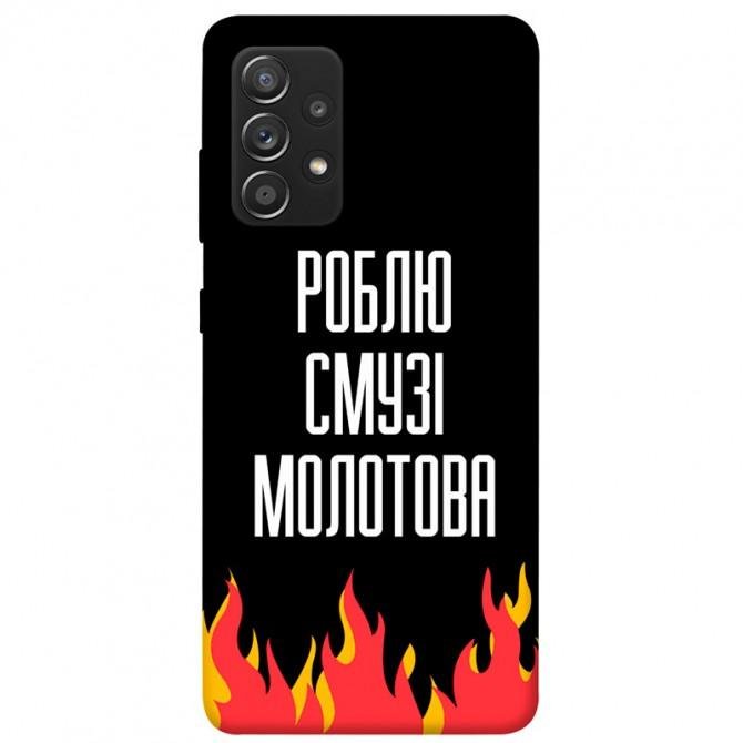 Чехол it`s Print series для Samsung A725 Galaxy A72 (TPU Epic) Роблю смузі молотова