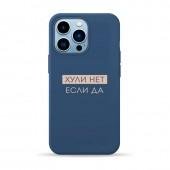 Чехол Pump Silicone Minimalistic Case for iPhone 13 Pro Huli Net