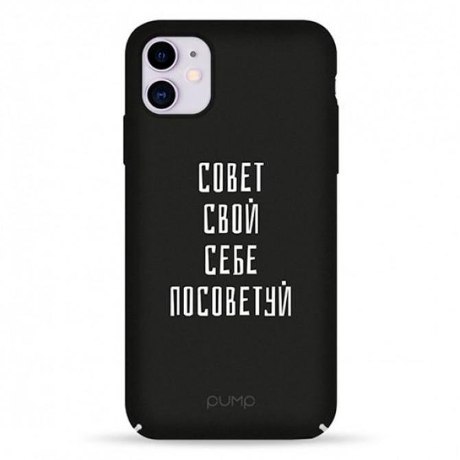 Чехол Pump Tender Touch Case for iPhone 12/12 Pro Sovet Svoj Sebe