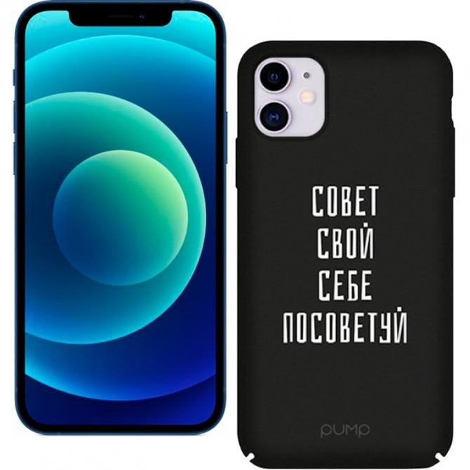 Чехол Pump Tender Touch Case for iPhone 12/12 Pro Sovet Svoj Sebe-1