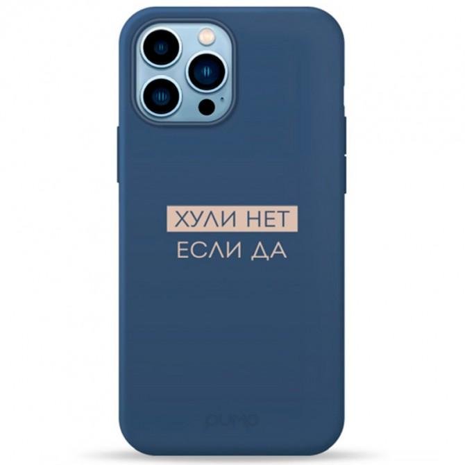 Чехол Pump Silicone Minimalistic Case for iPhone 13 Pro Max Huli Net